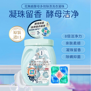 官方旗舰店 花无痕香氛洗衣凝珠留香珠强力去污除渍日本进口正品
