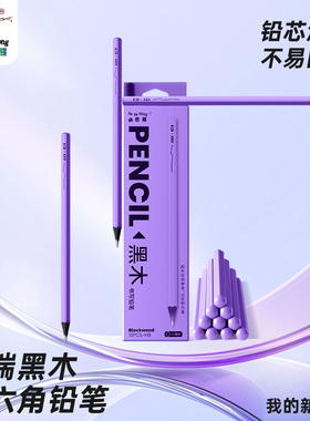 【高端黑木】咔巴熊六角杆紫色铅笔高端简约色系小学生专用书写