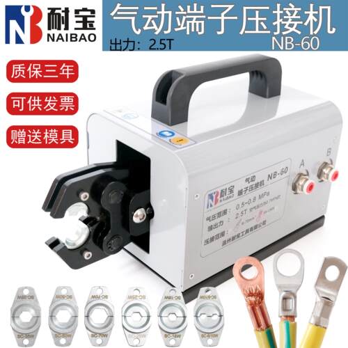 气动压线钳NB-60冷压铜鼻子压接机4-70平方SC OT UT端子压线机