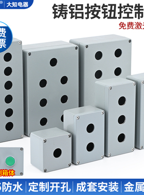 金属铸铝防水按钮开关控制盒急停平钮铝合金壳体123456孔一个包邮