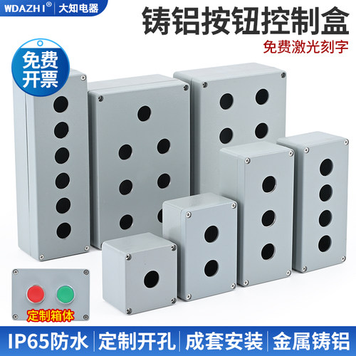金属铸铝防水按钮开关控制盒急停平钮铝合金壳体123456孔一个包邮