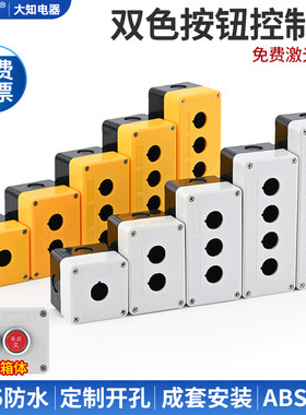 12345孔位防水按钮盒开关控制箱 工业急停开关塑料绝缘外壳体22mm