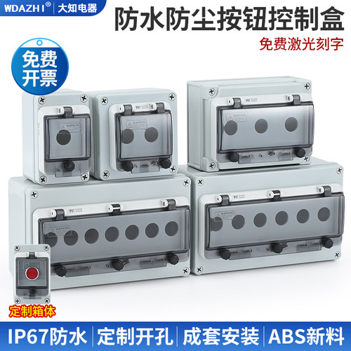 户外防水按钮开关控制盒急停启动停止塑料箱体接线盒支持定制包邮