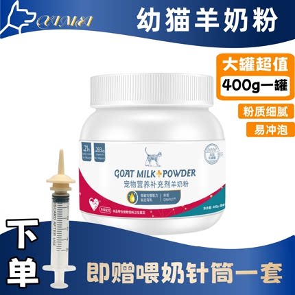 小幼猫羊奶粉新生宠物猫咪专用奶粉哺乳期幼崽初生小猫喝的益生菌