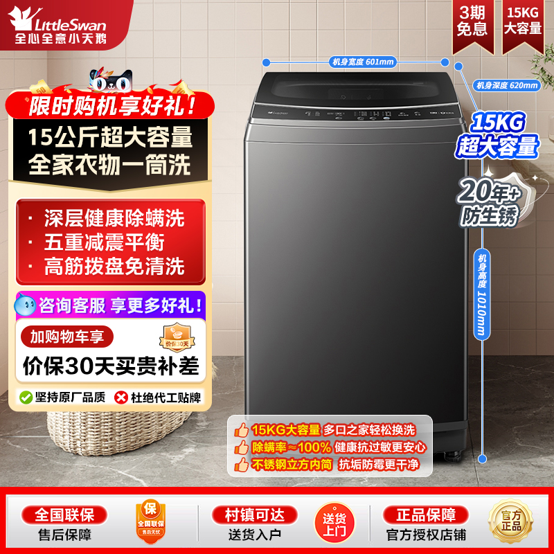 小天鹅15公斤波轮洗衣机