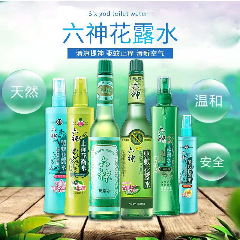 六神老式花露水经典款玻璃瓶止痒抑菌家庭装驱蚊水195ml六神原液