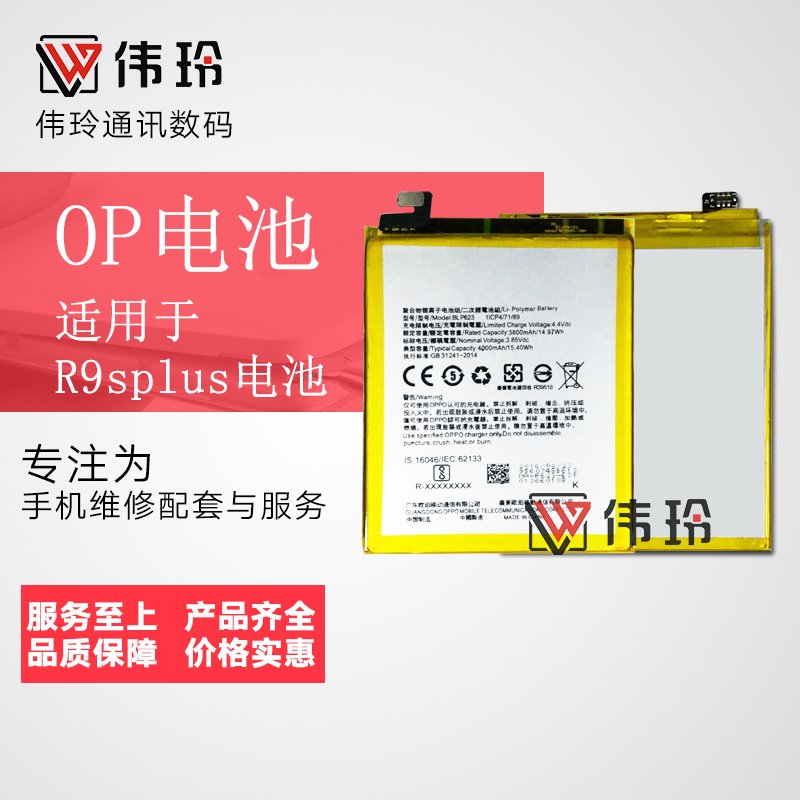 伟玲电池适用于OP R9splus电池BLP623手机内置电池 r9sp电板