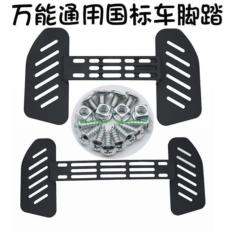 深远009前脚踏板电动车改装配件007 008加大通用电瓶车加装踏板