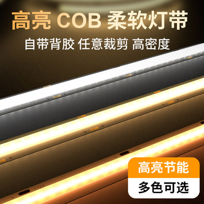 COB灯带条自粘超薄12V低压柔性软灯条装饰橱柜商场超亮24v线性灯