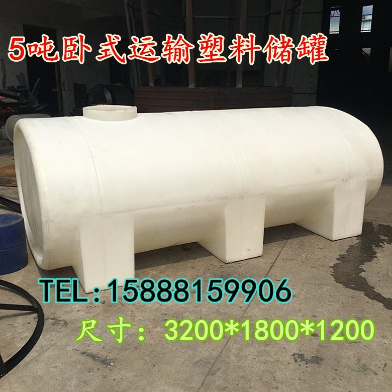 供应5吨卧式车载pe水箱 5000升化工运输塑料罐5t车用拉柴油塑料桶