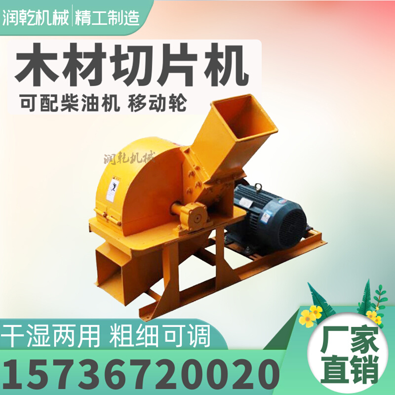 干湿木材切片机园林树木树枝木头削片机树枝切片机竹木打片机