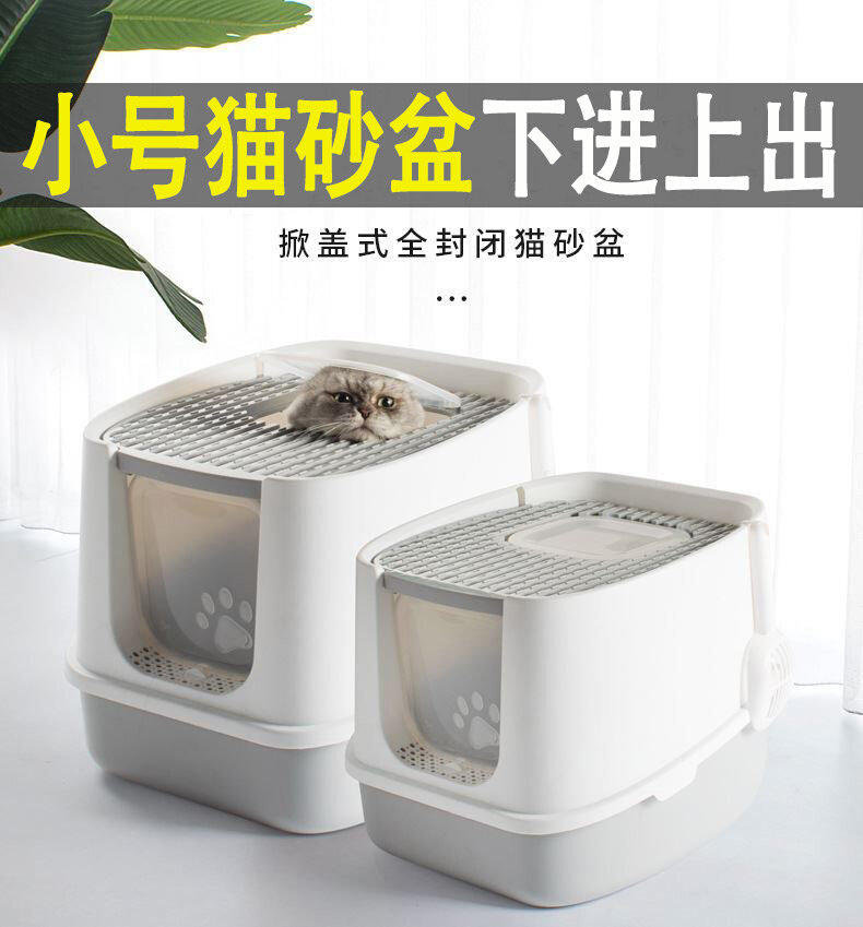 小号猫砂盆全封闭小型封闭式猫厕所小猫幼猫专用顶入式下进上出