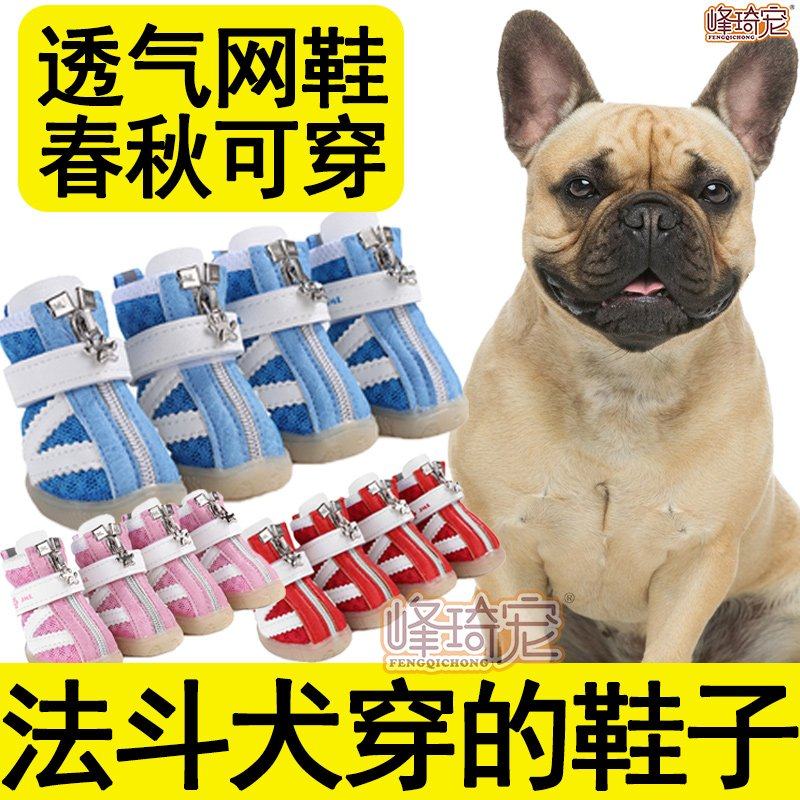 法斗专用网鞋子宠物狗狗小型犬防掉不掉防脏外出穿的春秋四季通用