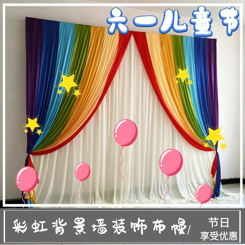 六一儿童节背景布幼儿园舞台布置装饰背景幕布布幔演出表演区庆典
