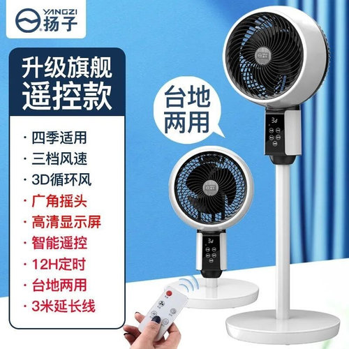 空气循环扇电风扇k家用落地扇静音E遥控立式台式宿舍省电大台扇