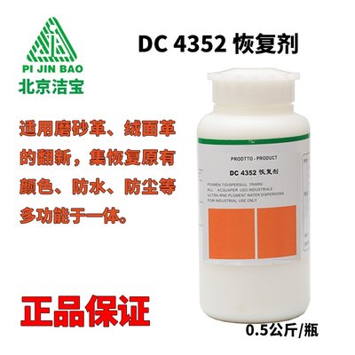 洁宝DC-4352恢复剂适用磨砂革绒面革的翻新恢复原有颜色防水防尘