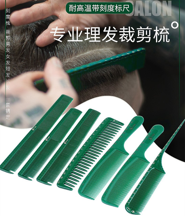 剪发梳子发型师专用尖尾梳日式男女发长发理发店平头梳刻度梳专业
