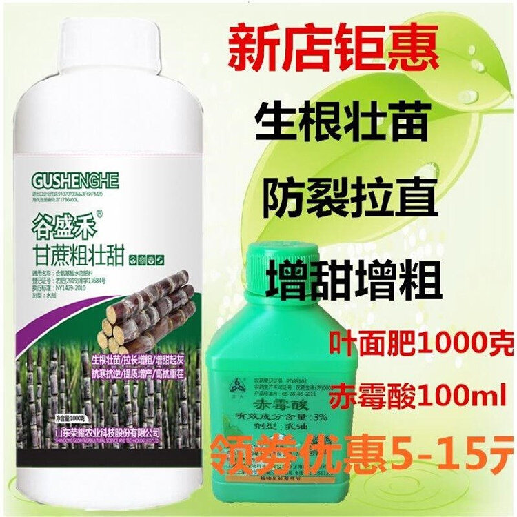 谷盛禾甘蔗专用叶面肥甘蔗叶面肥甘蔗增粗拉长增糖增甜粗壮抗倒伏