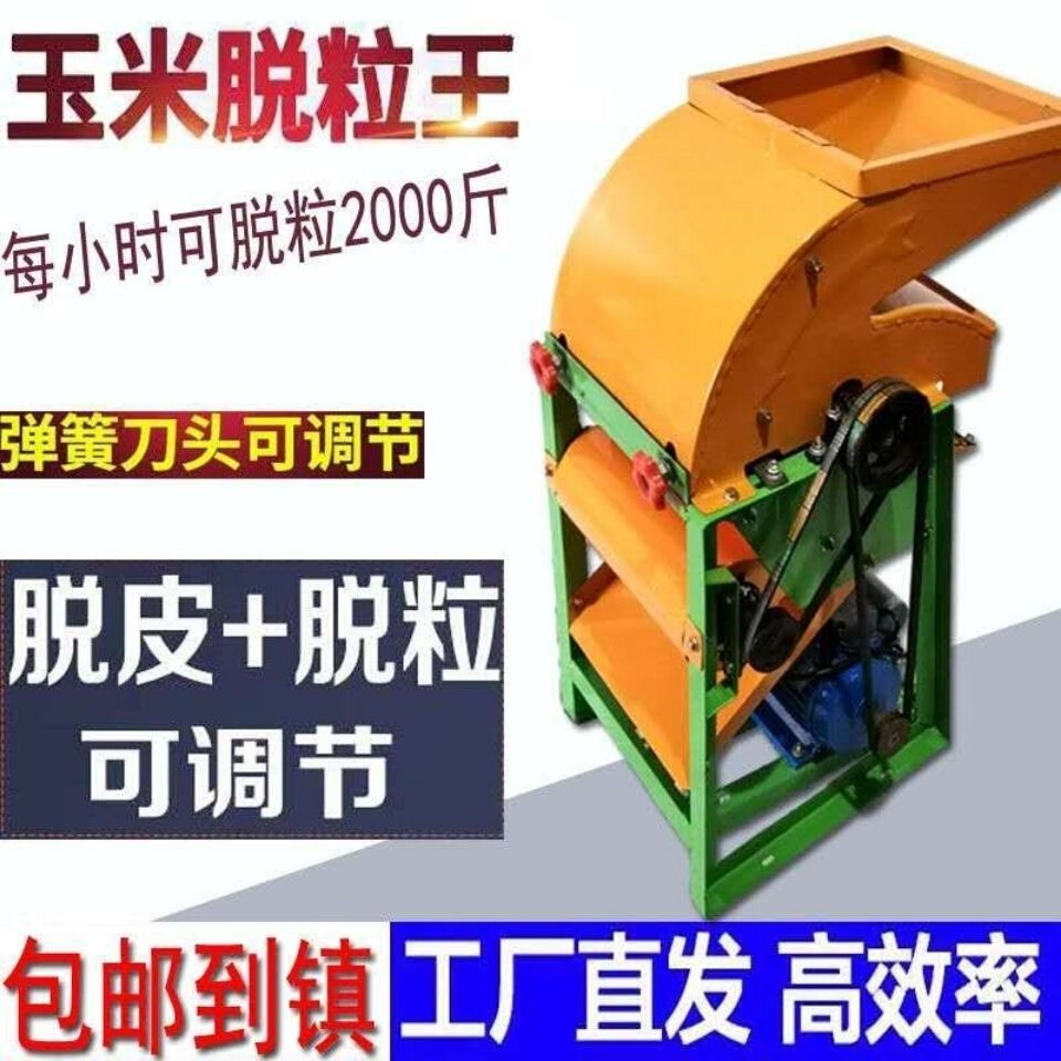 家用玉米脱粒机立式免剥皮打苞谷全自动220v小型不烂芯电动脱粒机