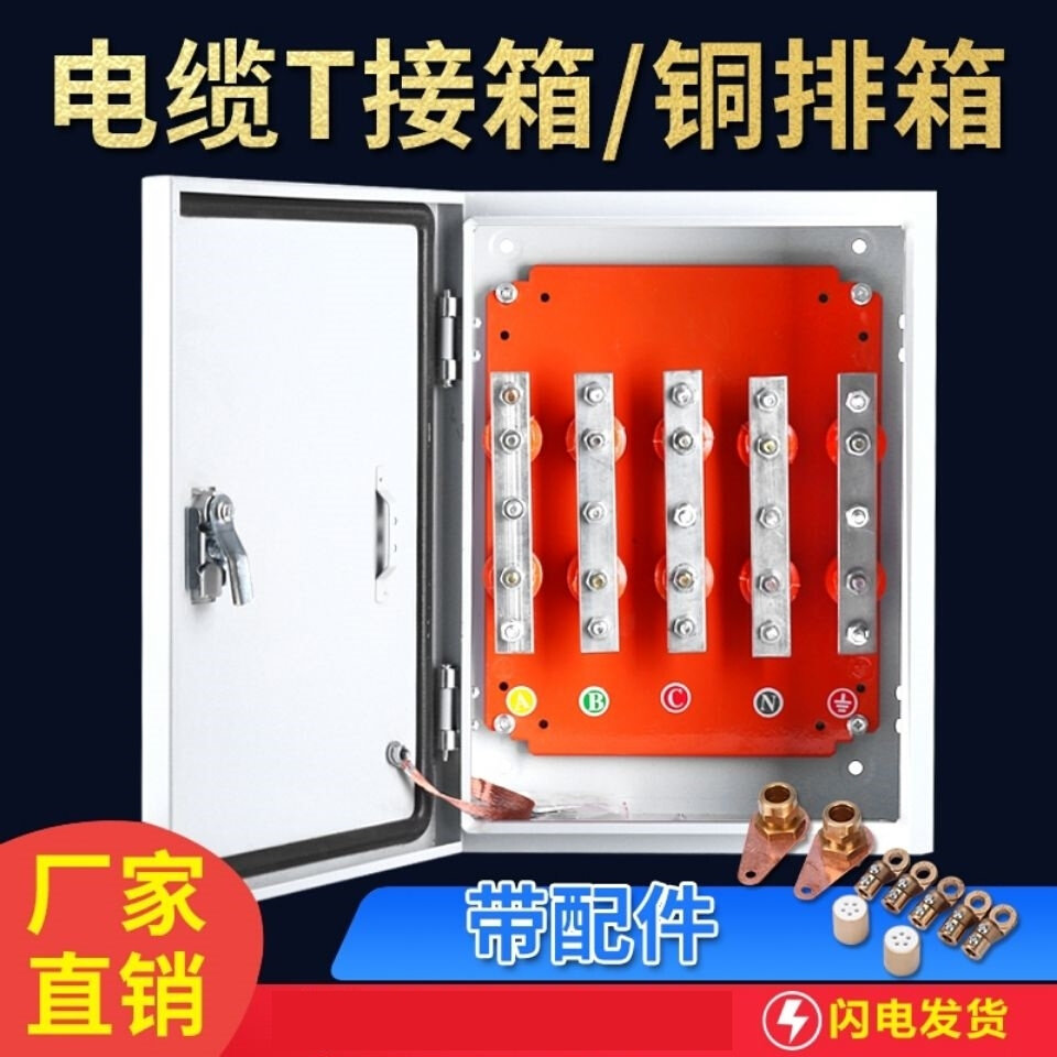 低压电缆分支箱 t接箱 铜排转接箱 楼层转换箱电缆接线端子分接箱