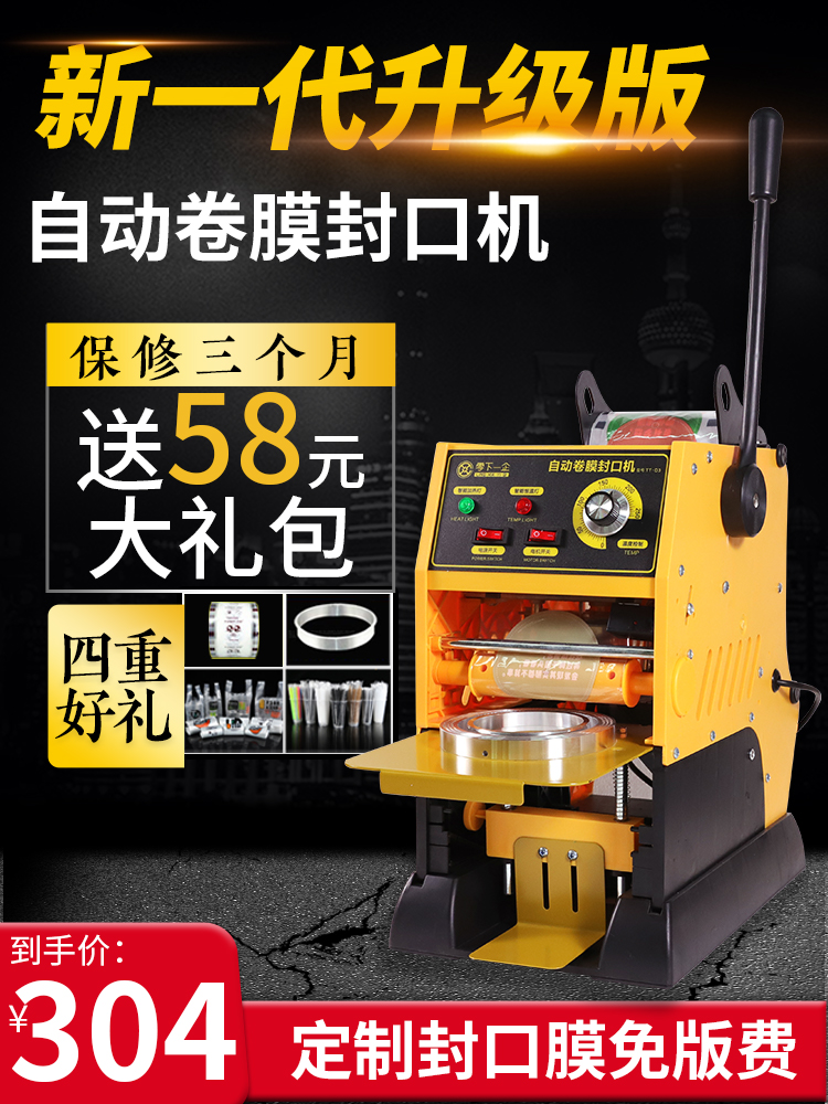 奶茶杯封口机商用半自动小型家用奶茶店饮料手压动塑料豆浆封杯机