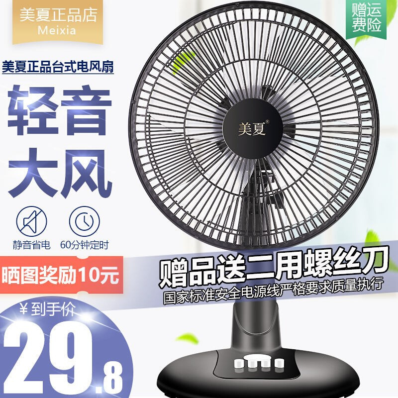 台式电风扇16寸台扇家用摇头扇定时静音宿舍办公室大风力风扇