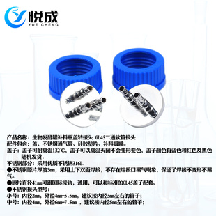 进取样流动相三孔盖含塞不锈钢蓝盖溶剂试剂瓶补料盖废液瓶1 2 3