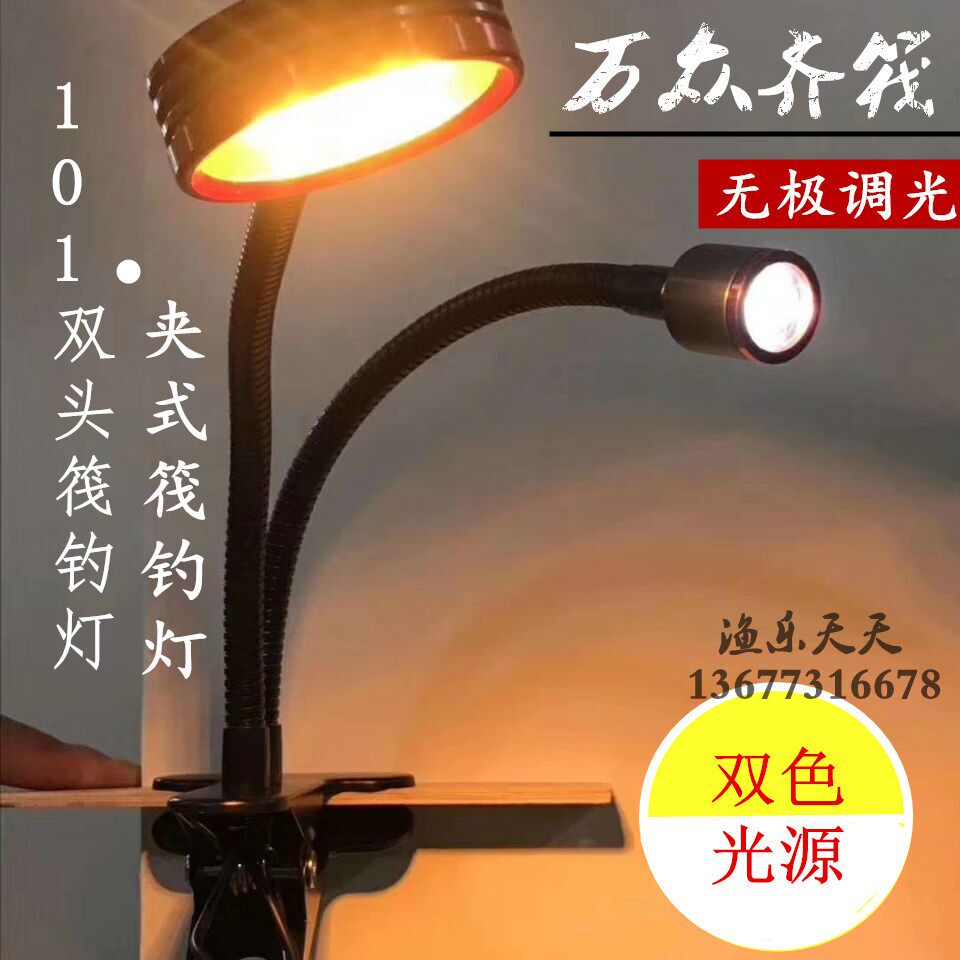 新款101筏钓诱鱼灯金黄光筏钓夹式灯集鱼灯无极调光灯