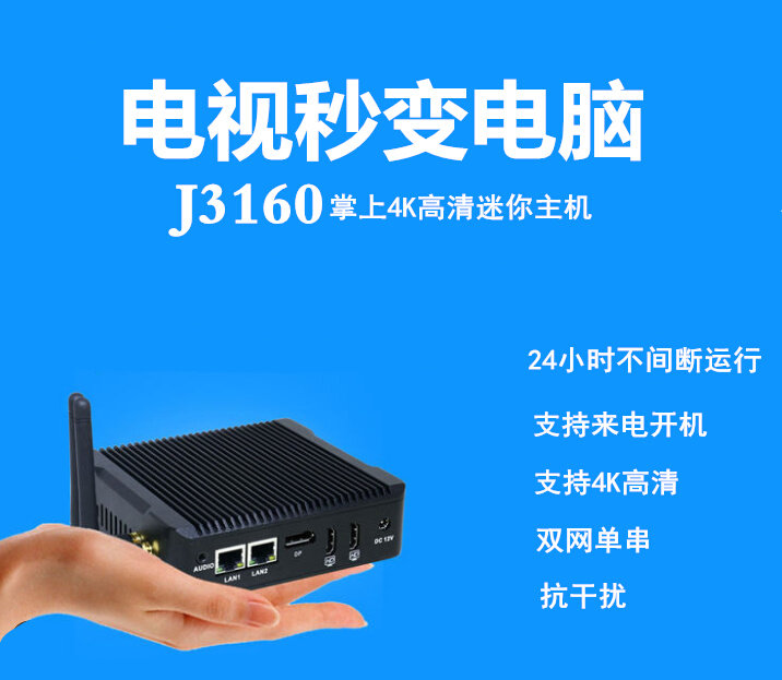 迷你赛扬j3160双网高清4k台式机电脑6w低功耗无风扇静音串口工控