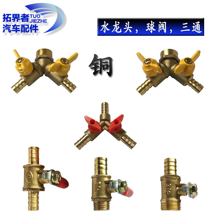 大车货车车用水龙头淋水器配件水刹滴水放水阀放水三通开关铜球阀