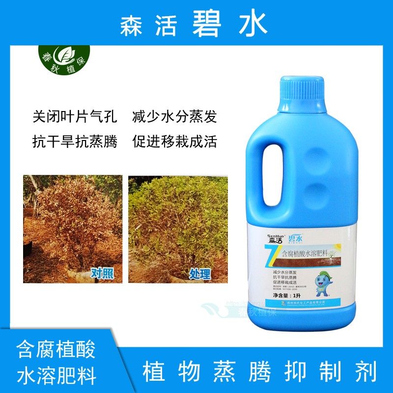 森活碧水大树移栽抗蒸腾剂苗木移植保湿剂树木植物防失水保水剂1l