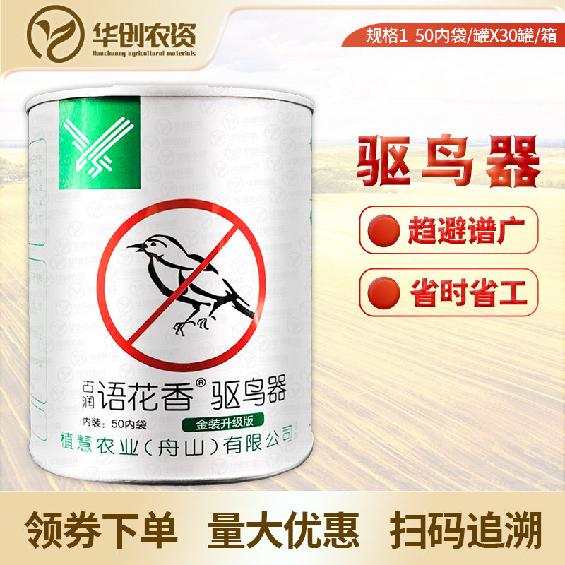 古润语花香驱鸟剂金装便捷版新式悬挂型驱鸟剂农田果园专用型包邮
