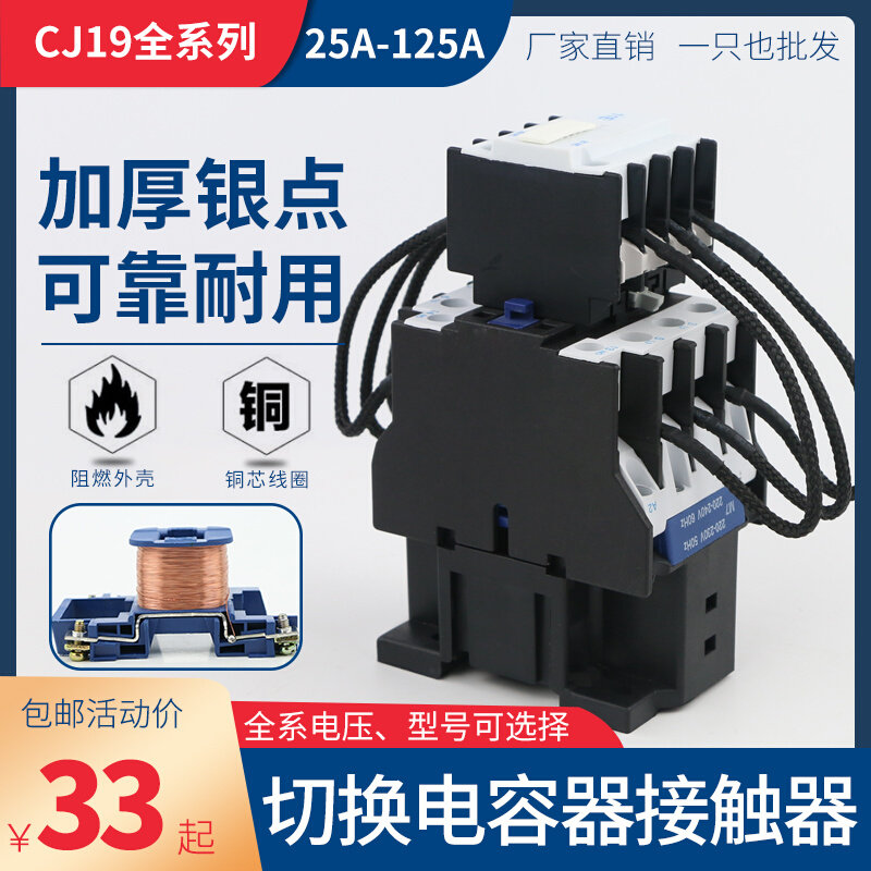 cj19-6321切换电容式交流接触器2511 3211 4311 9521 220v 380v