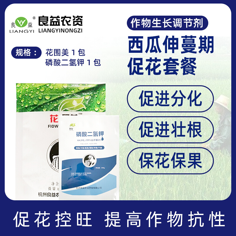西瓜促花肥磷酸二氢钾硼锌肥伸蔓期早开花K大花多防畸形果落花落