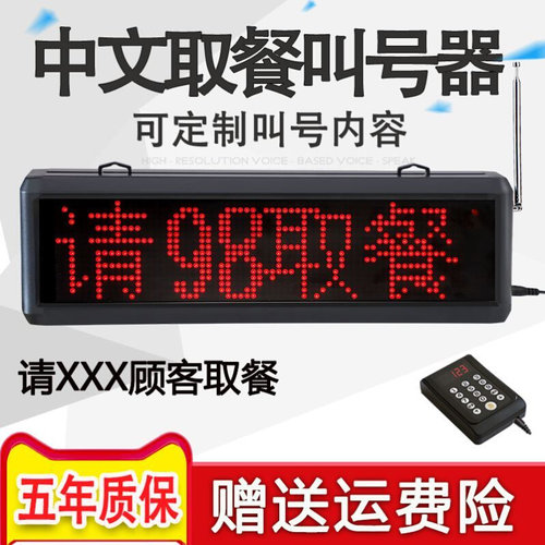 食堂饭馆喊号机商场无线呼叫器诊所报号机大音量商用排队叫号机
