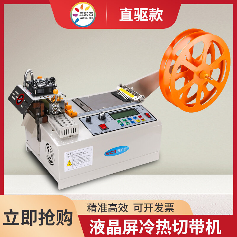 直驱电脑冷热切带机魔术贴头盔织带机松紧带断带机器全自动剪带机