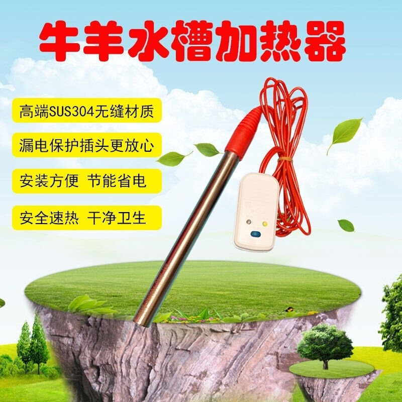牛羊饮水槽加热管畜牧类饮水加热器大型猪马场烧水加热棒自动恒温