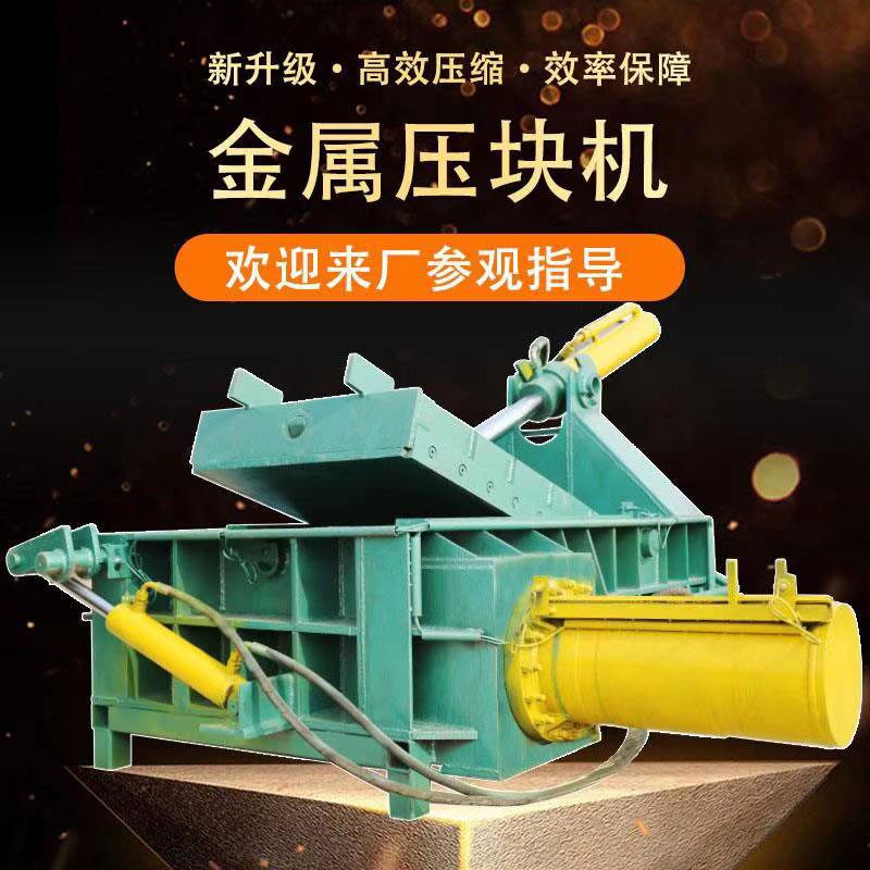 废铁易拉罐压缩机大型金属钢铁液压打包机小o型钢筋铁皮铁屑压块