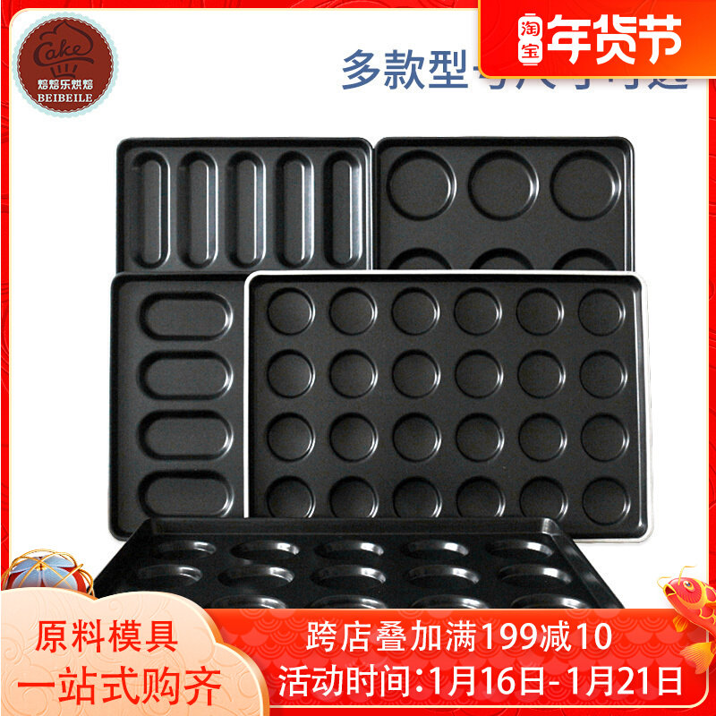 三能烘焙模具15连24连圆形不沾鸡蛋薄饼汉堡烤盘长条面包模具商用