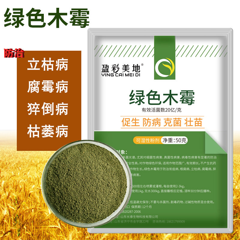 绿色木霉 生物菌肥原料立枯病猝倒病根腐病灰霉病全溶性木霉菌