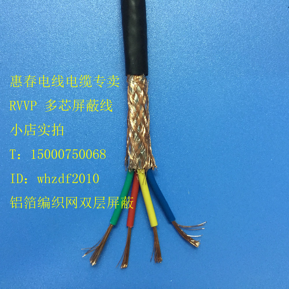 双层屏蔽电缆 4芯屏蔽线 RVVP4*0.2平方双屏蔽信号线控制线软线