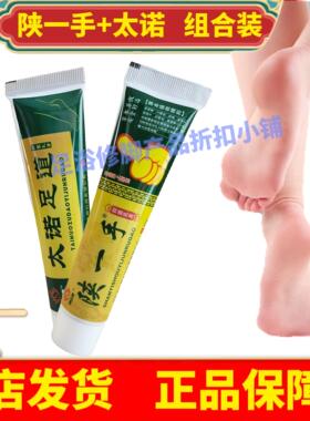 陕足康陕一手+太诺足道抑菌乳膏手脚干裂修护白色江西华芙特 生物