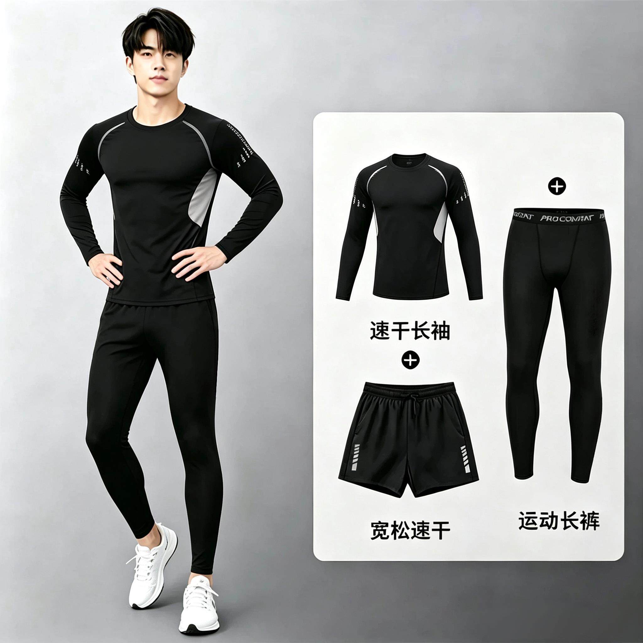 速干紧身衣男跑步运动套装保暖内衣高弹健身服长袖篮球训练打底裤