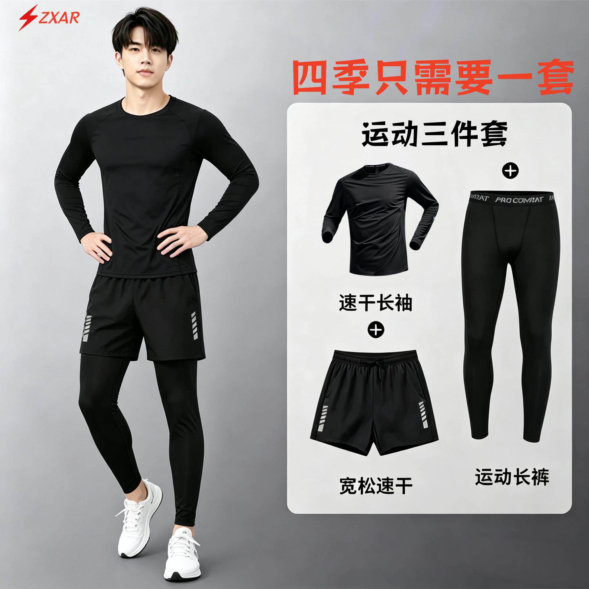 速干紧身衣男跑步运动套装保暖内衣高弹健身服长袖篮球训练打底裤