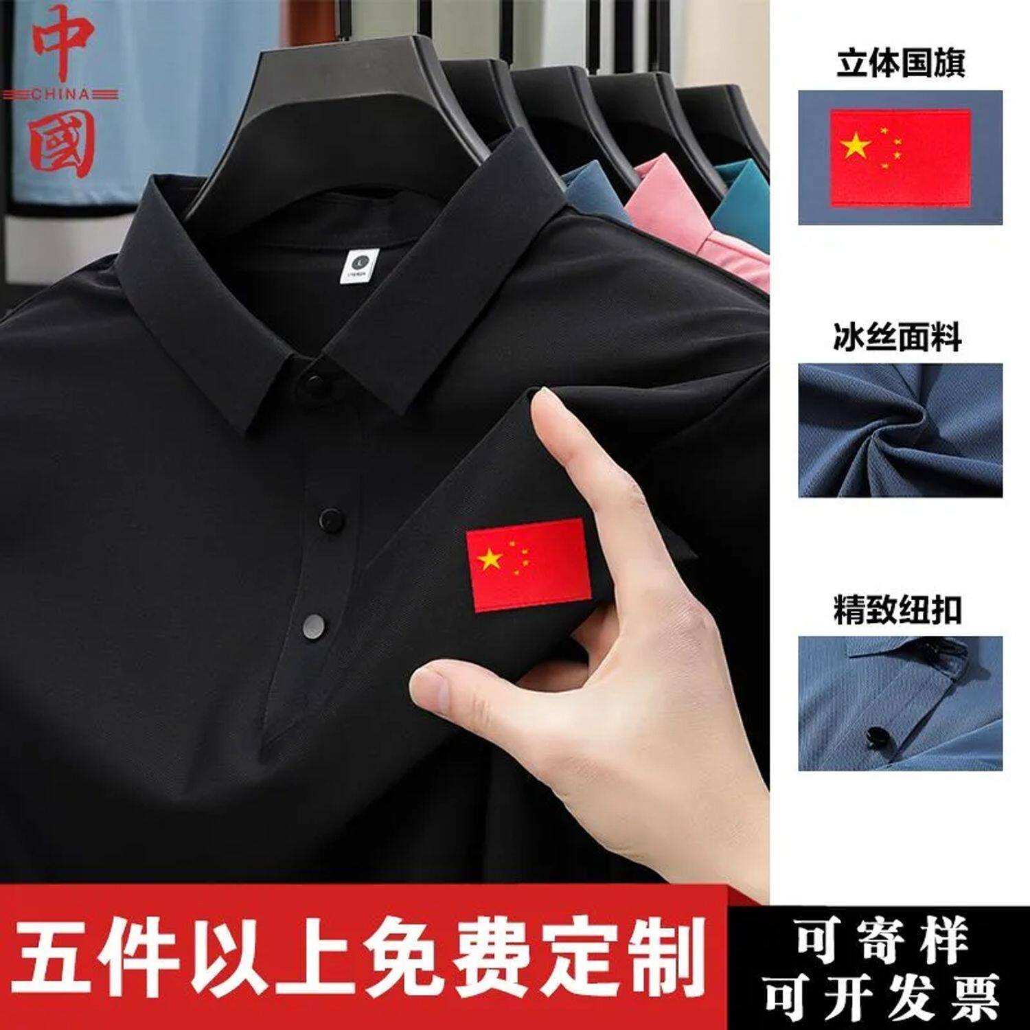 团购定制国家队服冰丝短袖polo衫男2026夏季新款速干运动t恤图片