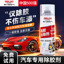 德力西电气除胶剂汽车残胶去除剂除胶印清理小广告不干胶清胶神器
