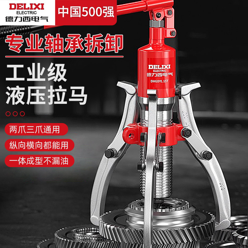 德力西电气液压拉马轴承拆卸工具