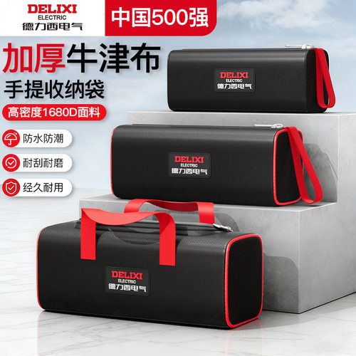 德力西电气电工工具包手提收纳袋