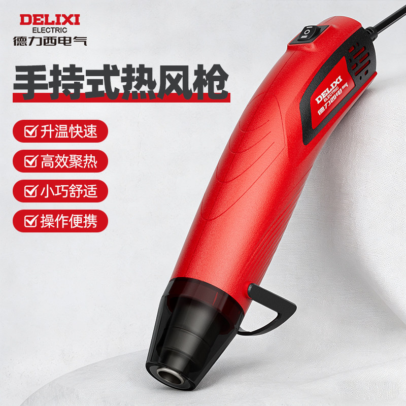 德力西电气高温热风枪工业级焊枪小型手机维修贴膜塑封膜风机烤枪
