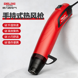 德力西电气高温热风枪工业级焊枪小型手机维修贴膜塑封膜风机烤枪